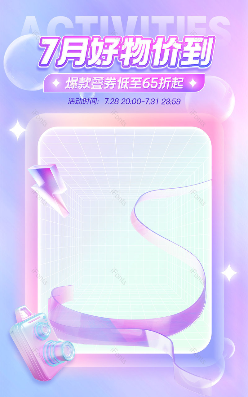 淘宝7月好价节好物价到紫色渐变潮流时尚美妆个护海报设计,设计模板,设计模板大全,设计模板下载